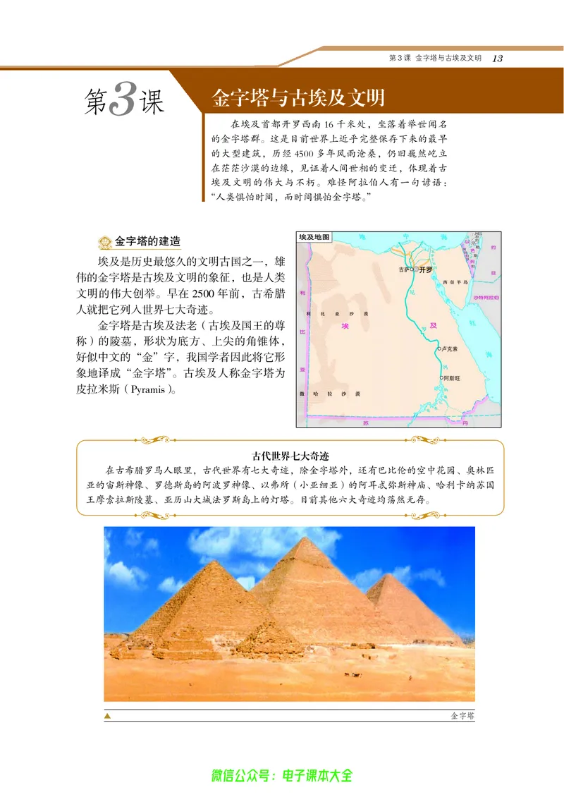 选修：世界文化遗产荟萃_4-教培资料-26年最新资料-同步更新_初中高中教资_03科三专项（进去保存报考的学科即可）_02科三专项（笔记真题思维导图教学设计版本二）