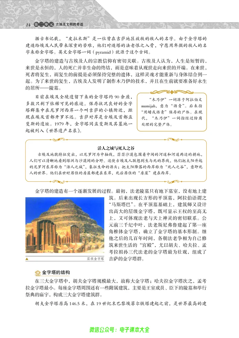 选修：世界文化遗产荟萃_4-教培资料-26年最新资料-同步更新_初中高中教资_03科三专项（进去保存报考的学科即可）_02科三专项（笔记真题思维导图教学设计版本二）