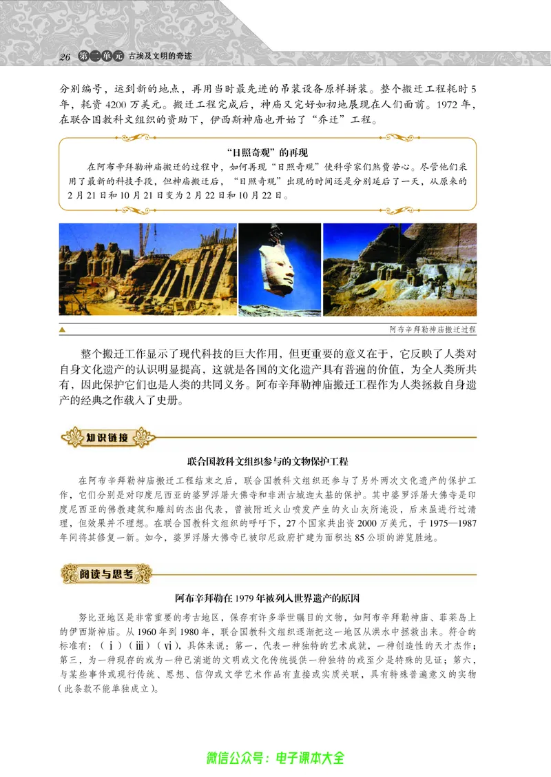 选修：世界文化遗产荟萃_4-教培资料-26年最新资料-同步更新_初中高中教资_03科三专项（进去保存报考的学科即可）_02科三专项（笔记真题思维导图教学设计版本二）