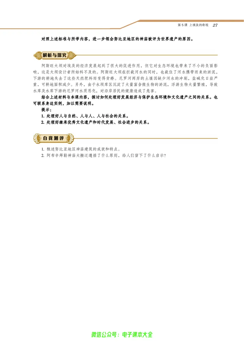 选修：世界文化遗产荟萃_4-教培资料-26年最新资料-同步更新_初中高中教资_03科三专项（进去保存报考的学科即可）_02科三专项（笔记真题思维导图教学设计版本二）