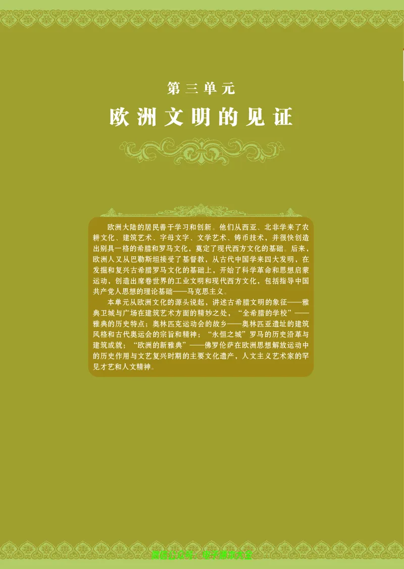 选修：世界文化遗产荟萃_4-教培资料-26年最新资料-同步更新_初中高中教资_03科三专项（进去保存报考的学科即可）_02科三专项（笔记真题思维导图教学设计版本二）