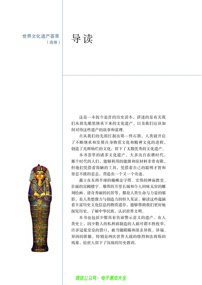 选修：世界文化遗产荟萃_4-教培资料-26年最新资料-同步更新_初中高中教资_03科三专项（进去保存报考的学科即可）_02科三专项（笔记真题思维导图教学设计版本二）