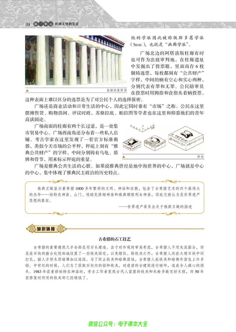 选修：世界文化遗产荟萃_4-教培资料-26年最新资料-同步更新_初中高中教资_03科三专项（进去保存报考的学科即可）_02科三专项（笔记真题思维导图教学设计版本二）