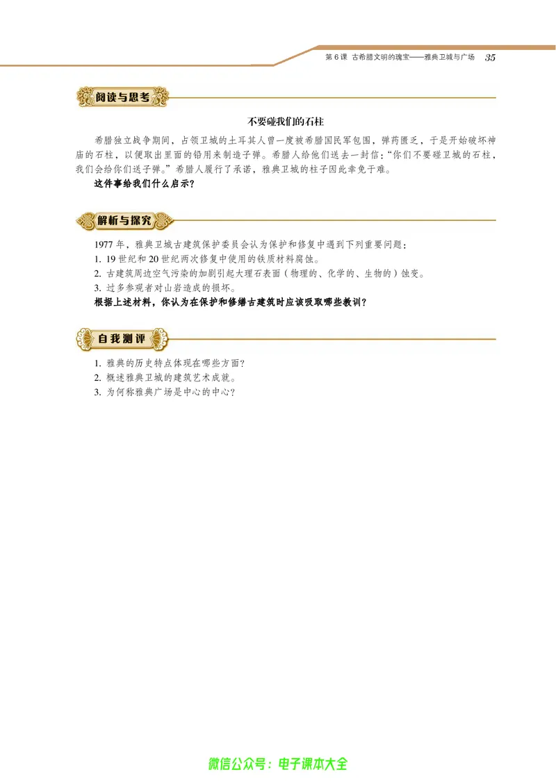 选修：世界文化遗产荟萃_4-教培资料-26年最新资料-同步更新_初中高中教资_03科三专项（进去保存报考的学科即可）_02科三专项（笔记真题思维导图教学设计版本二）