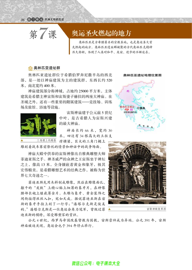 选修：世界文化遗产荟萃_4-教培资料-26年最新资料-同步更新_初中高中教资_03科三专项（进去保存报考的学科即可）_02科三专项（笔记真题思维导图教学设计版本二）