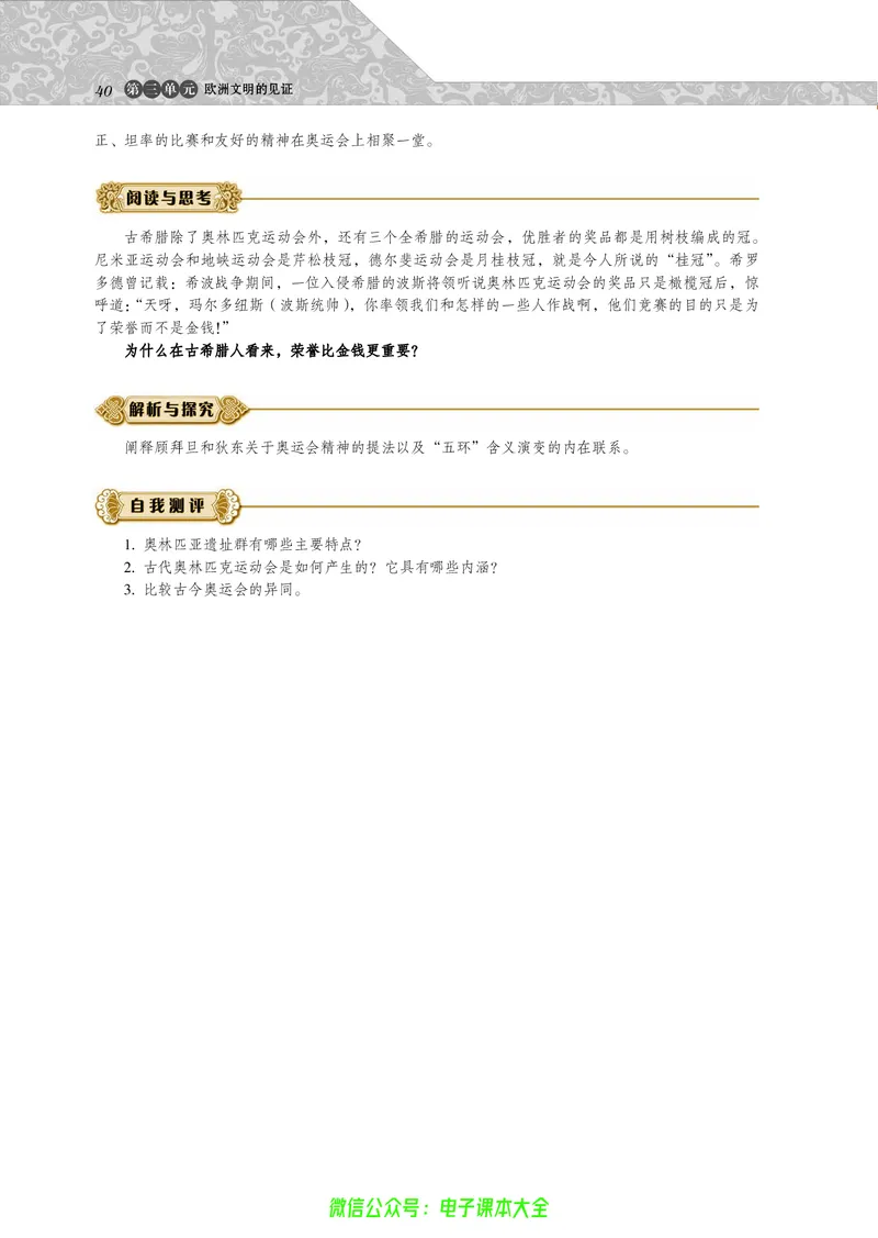 选修：世界文化遗产荟萃_4-教培资料-26年最新资料-同步更新_初中高中教资_03科三专项（进去保存报考的学科即可）_02科三专项（笔记真题思维导图教学设计版本二）