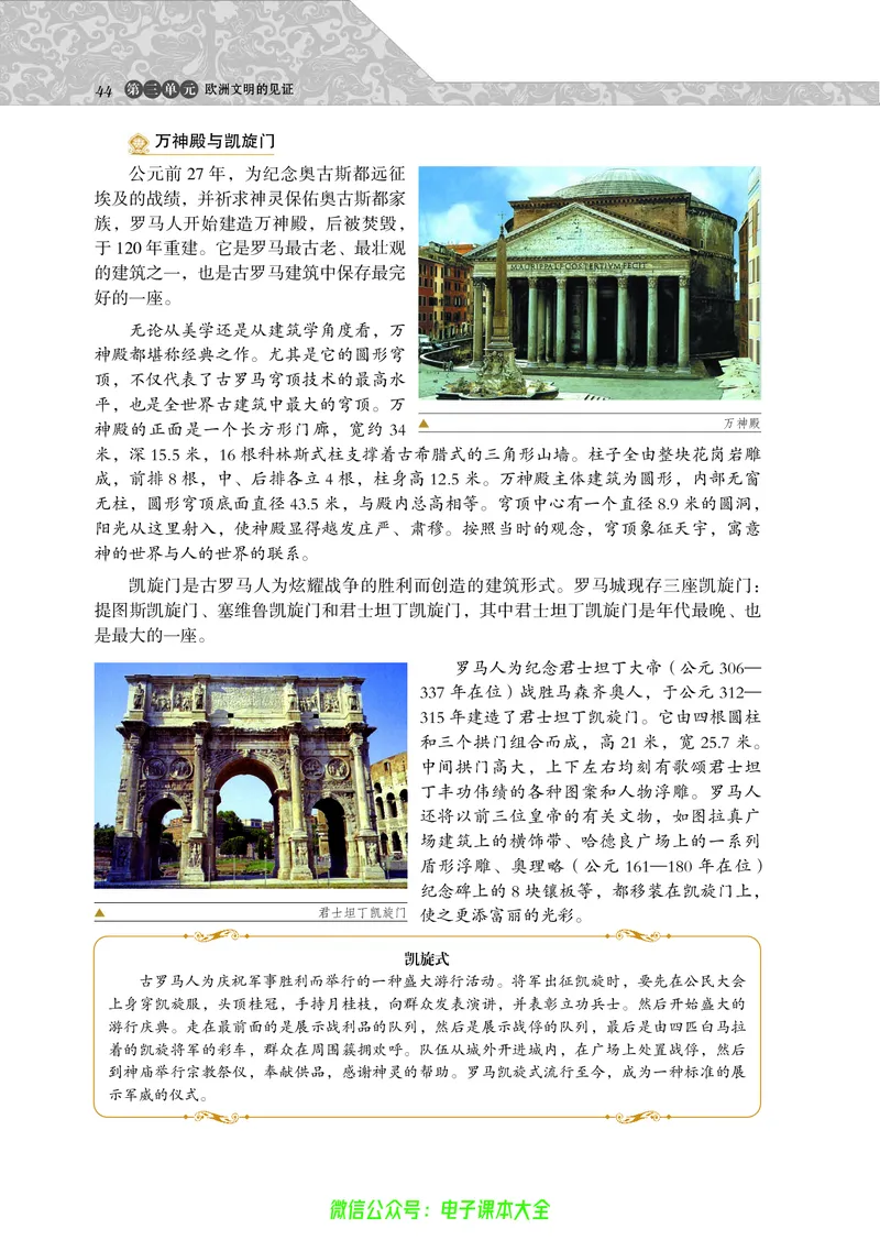 选修：世界文化遗产荟萃_4-教培资料-26年最新资料-同步更新_初中高中教资_03科三专项（进去保存报考的学科即可）_02科三专项（笔记真题思维导图教学设计版本二）