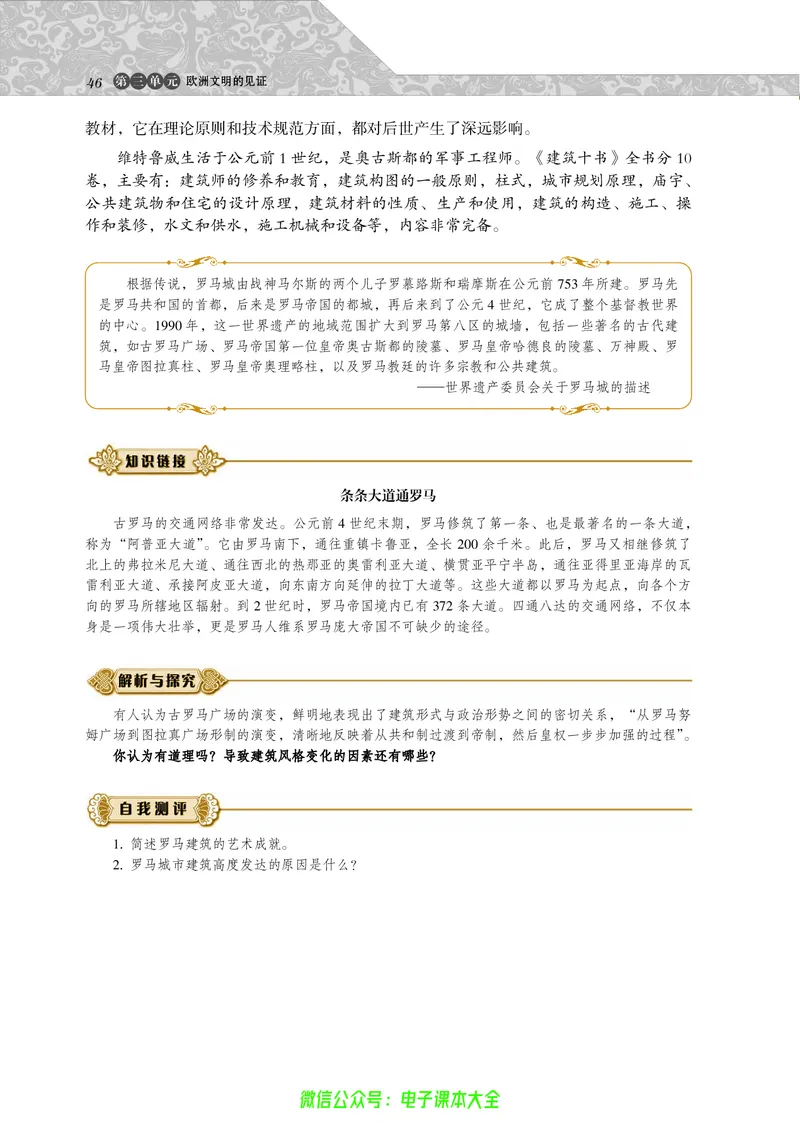 选修：世界文化遗产荟萃_4-教培资料-26年最新资料-同步更新_初中高中教资_03科三专项（进去保存报考的学科即可）_02科三专项（笔记真题思维导图教学设计版本二）