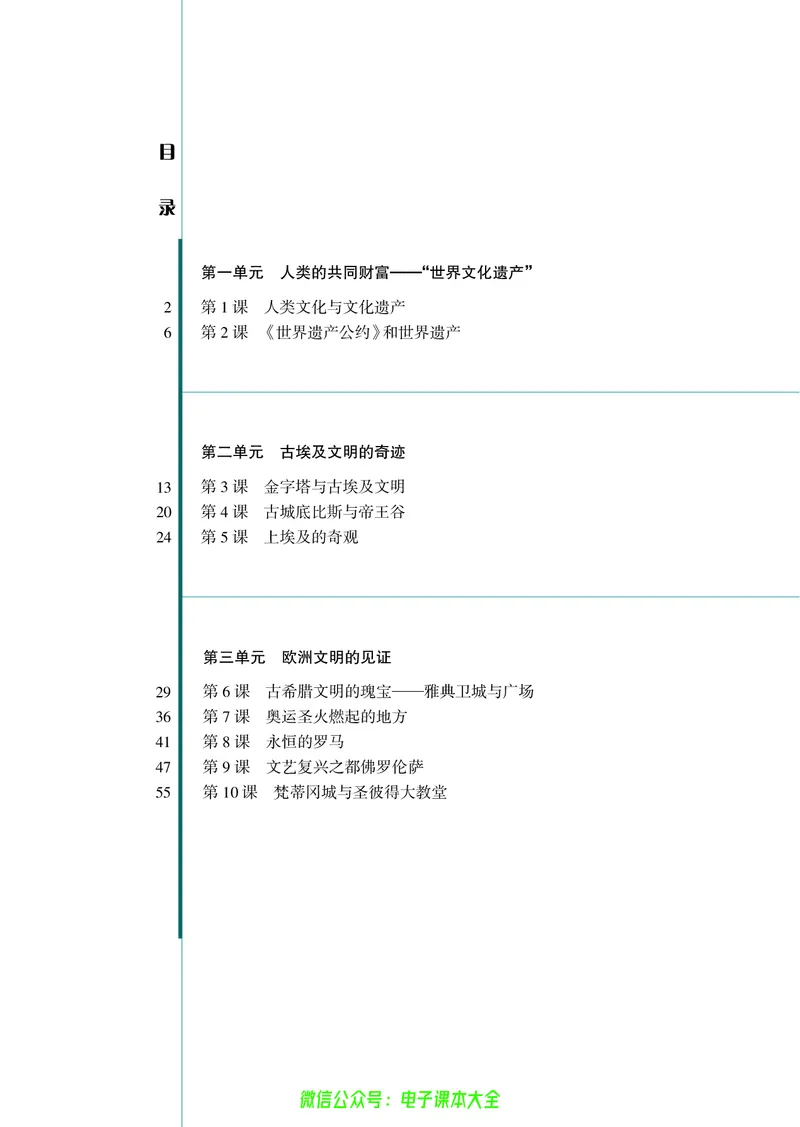 选修：世界文化遗产荟萃_4-教培资料-26年最新资料-同步更新_初中高中教资_03科三专项（进去保存报考的学科即可）_02科三专项（笔记真题思维导图教学设计版本二）