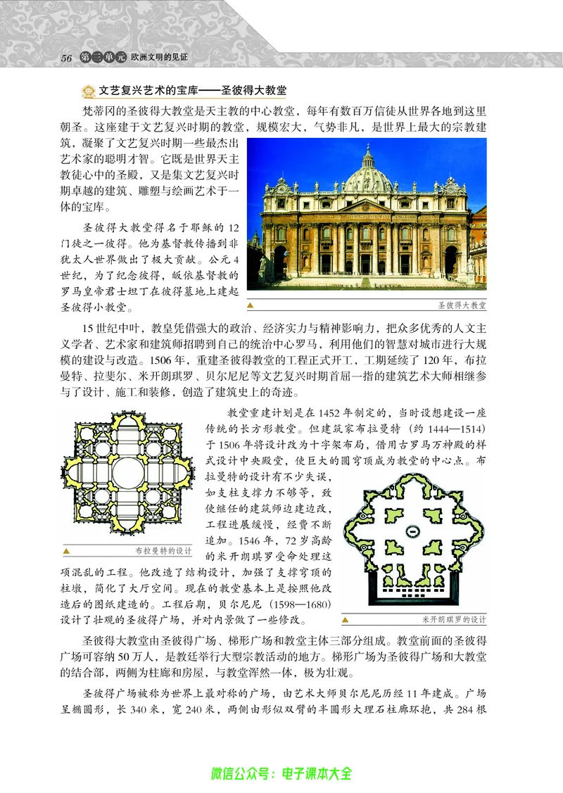 选修：世界文化遗产荟萃_4-教培资料-26年最新资料-同步更新_初中高中教资_03科三专项（进去保存报考的学科即可）_02科三专项（笔记真题思维导图教学设计版本二）