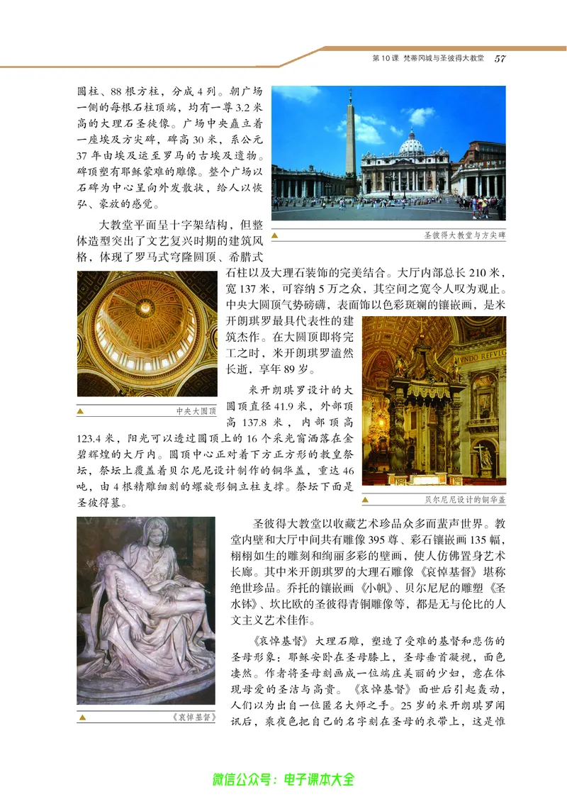 选修：世界文化遗产荟萃_4-教培资料-26年最新资料-同步更新_初中高中教资_03科三专项（进去保存报考的学科即可）_02科三专项（笔记真题思维导图教学设计版本二）