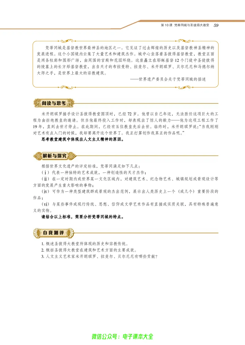 选修：世界文化遗产荟萃_4-教培资料-26年最新资料-同步更新_初中高中教资_03科三专项（进去保存报考的学科即可）_02科三专项（笔记真题思维导图教学设计版本二）