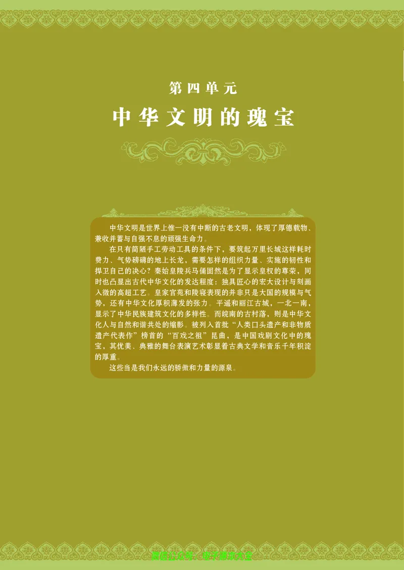 选修：世界文化遗产荟萃_4-教培资料-26年最新资料-同步更新_初中高中教资_03科三专项（进去保存报考的学科即可）_02科三专项（笔记真题思维导图教学设计版本二）