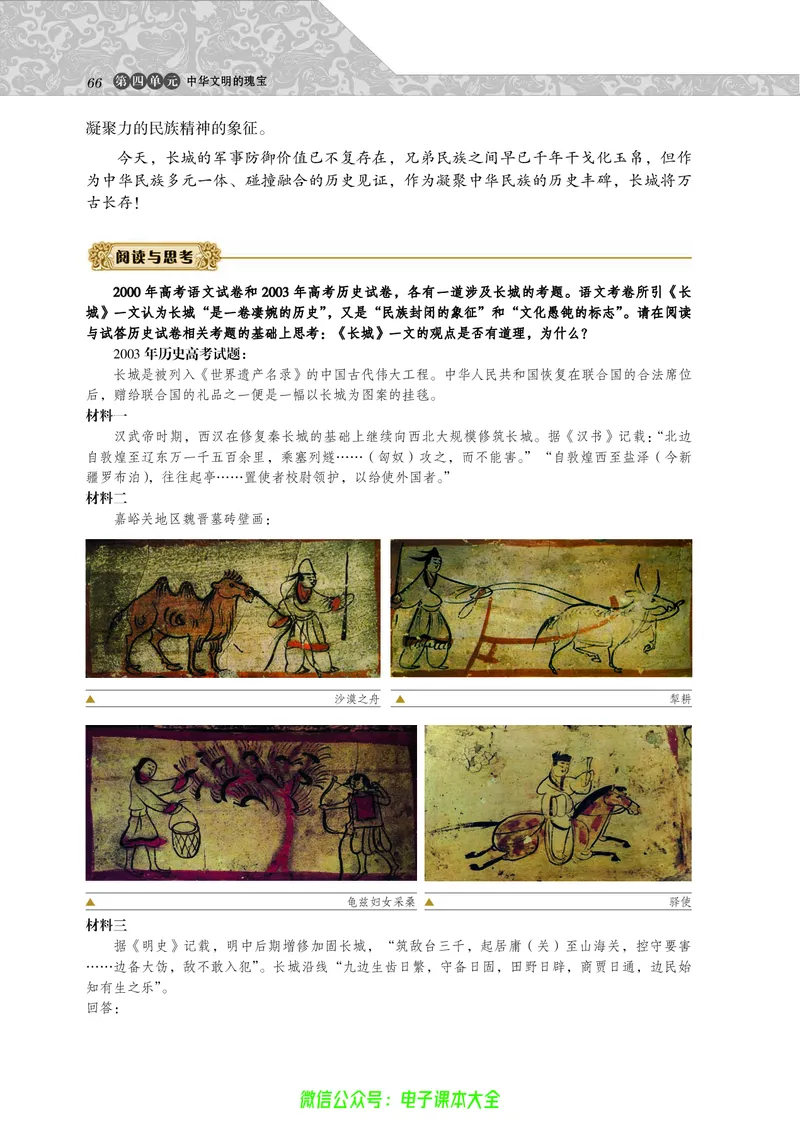 选修：世界文化遗产荟萃_4-教培资料-26年最新资料-同步更新_初中高中教资_03科三专项（进去保存报考的学科即可）_02科三专项（笔记真题思维导图教学设计版本二）