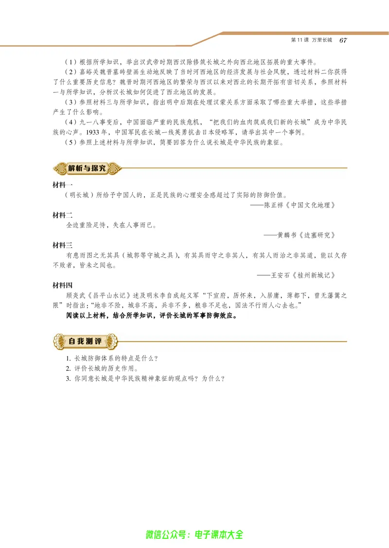 选修：世界文化遗产荟萃_4-教培资料-26年最新资料-同步更新_初中高中教资_03科三专项（进去保存报考的学科即可）_02科三专项（笔记真题思维导图教学设计版本二）