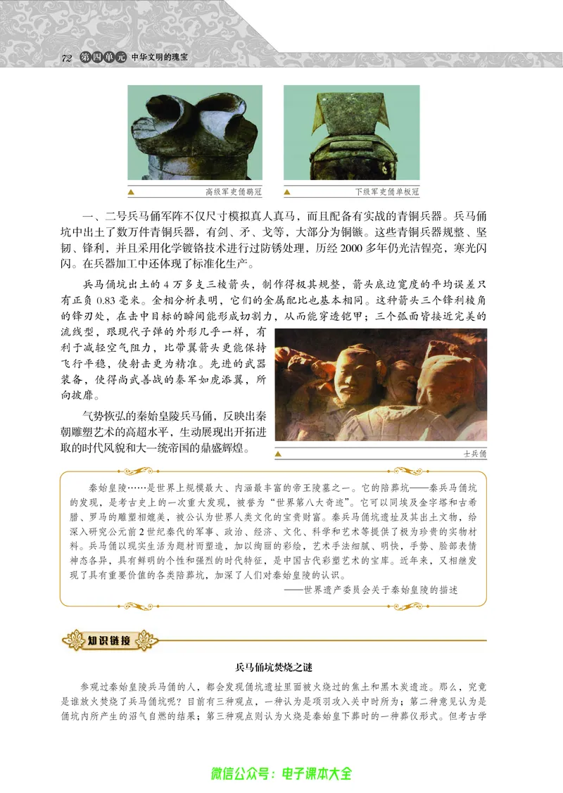 选修：世界文化遗产荟萃_4-教培资料-26年最新资料-同步更新_初中高中教资_03科三专项（进去保存报考的学科即可）_02科三专项（笔记真题思维导图教学设计版本二）