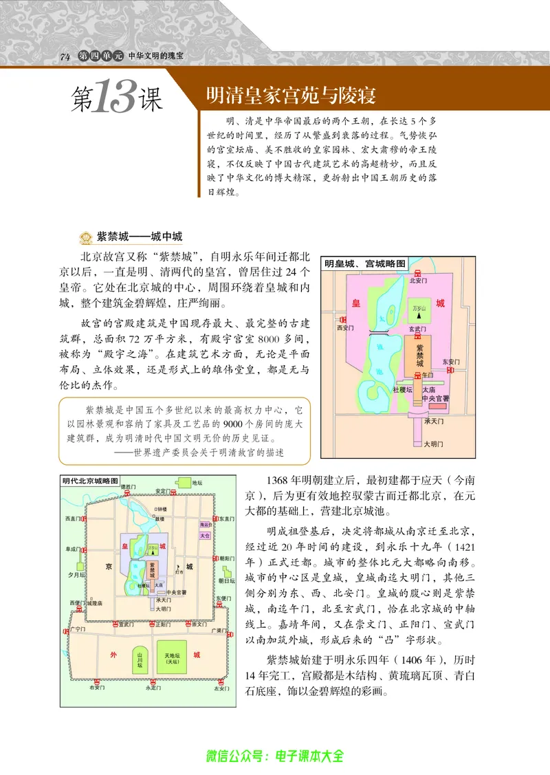 选修：世界文化遗产荟萃_4-教培资料-26年最新资料-同步更新_初中高中教资_03科三专项（进去保存报考的学科即可）_02科三专项（笔记真题思维导图教学设计版本二）