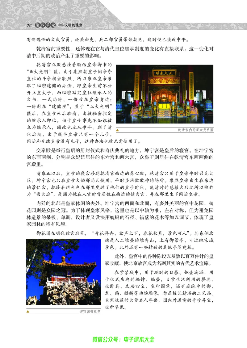 选修：世界文化遗产荟萃_4-教培资料-26年最新资料-同步更新_初中高中教资_03科三专项（进去保存报考的学科即可）_02科三专项（笔记真题思维导图教学设计版本二）