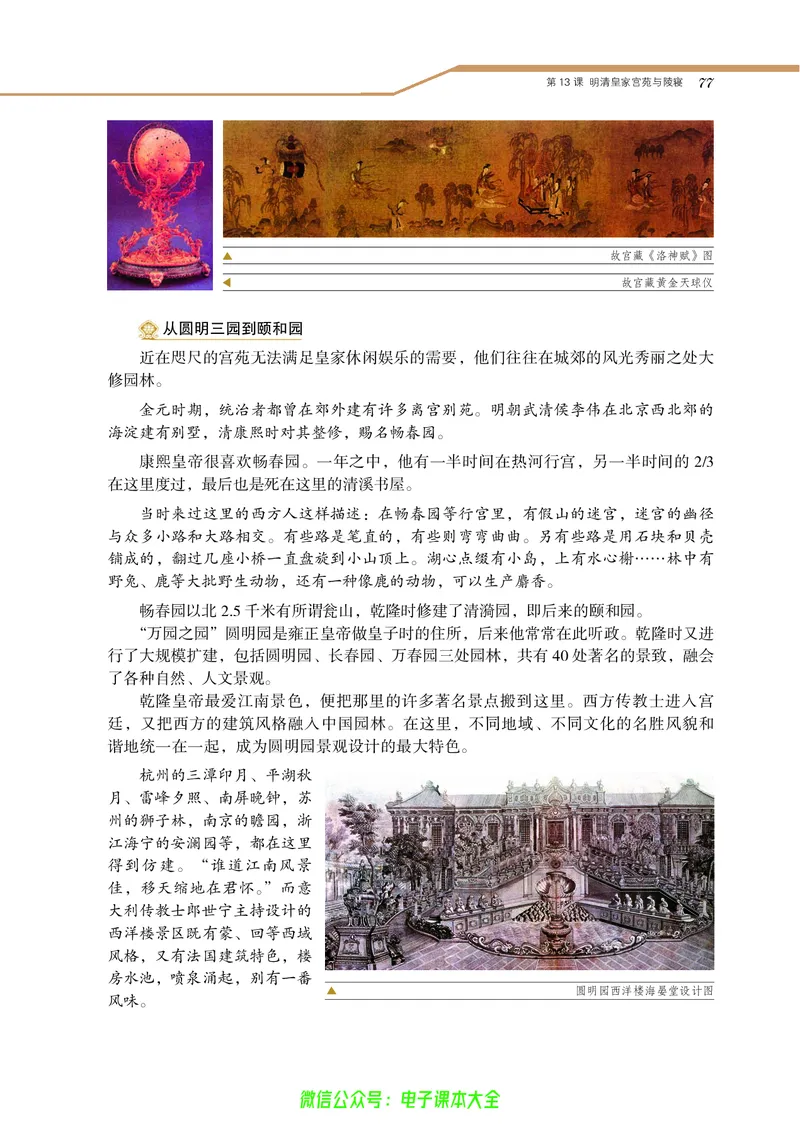 选修：世界文化遗产荟萃_4-教培资料-26年最新资料-同步更新_初中高中教资_03科三专项（进去保存报考的学科即可）_02科三专项（笔记真题思维导图教学设计版本二）