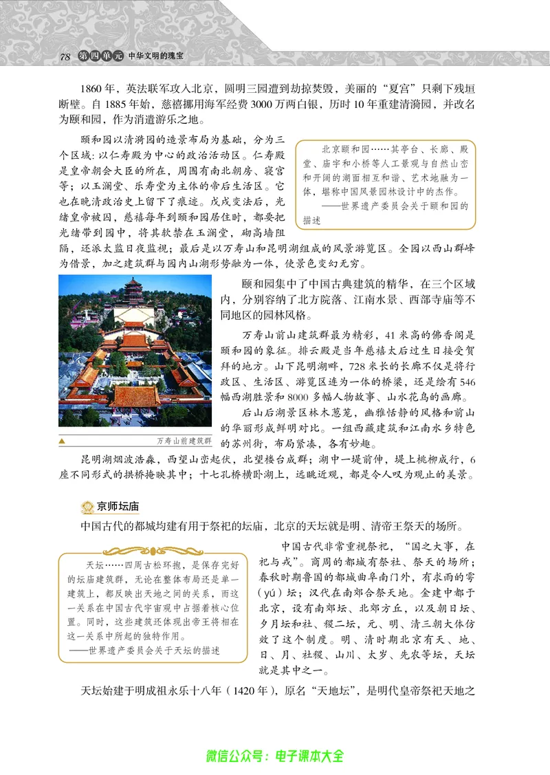 选修：世界文化遗产荟萃_4-教培资料-26年最新资料-同步更新_初中高中教资_03科三专项（进去保存报考的学科即可）_02科三专项（笔记真题思维导图教学设计版本二）