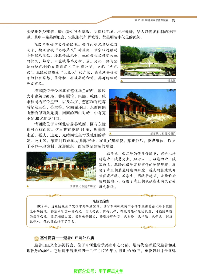 选修：世界文化遗产荟萃_4-教培资料-26年最新资料-同步更新_初中高中教资_03科三专项（进去保存报考的学科即可）_02科三专项（笔记真题思维导图教学设计版本二）