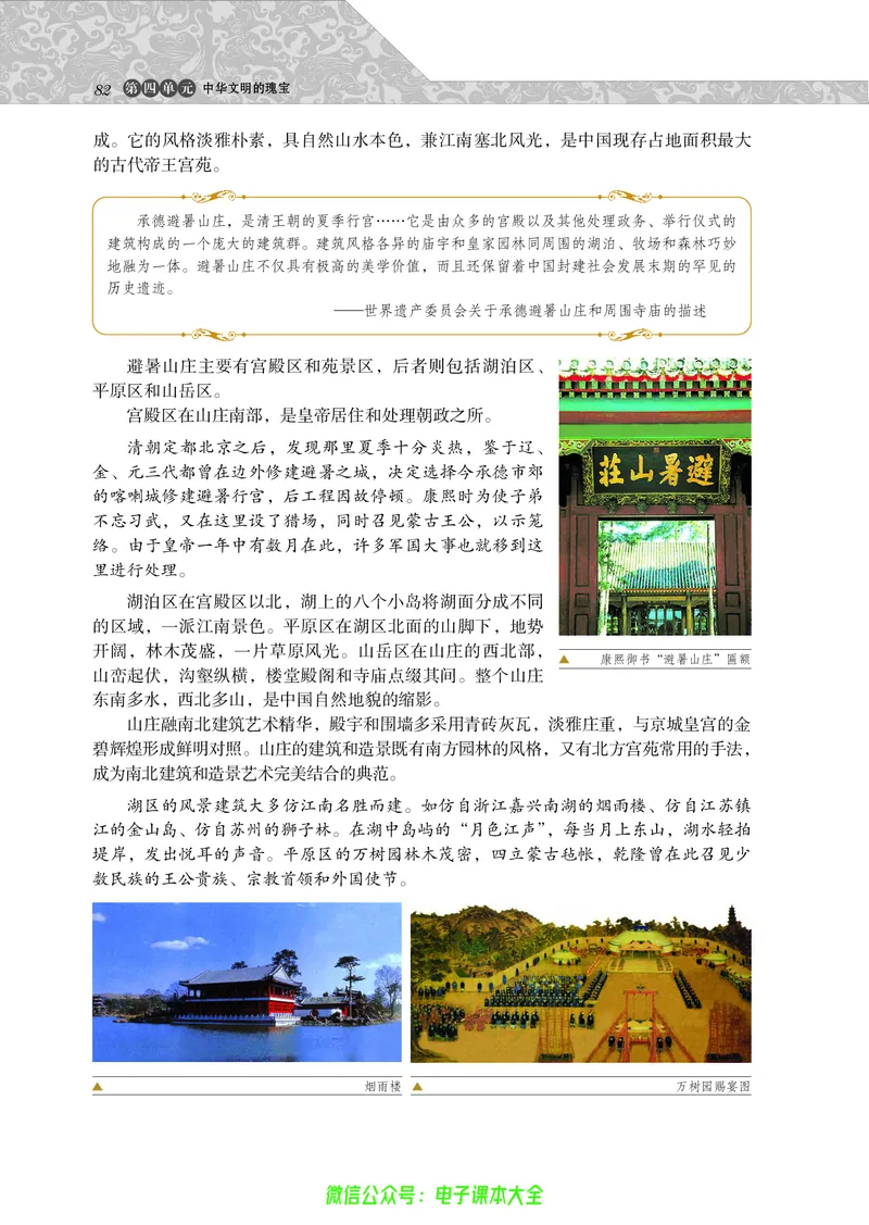 选修：世界文化遗产荟萃_4-教培资料-26年最新资料-同步更新_初中高中教资_03科三专项（进去保存报考的学科即可）_02科三专项（笔记真题思维导图教学设计版本二）