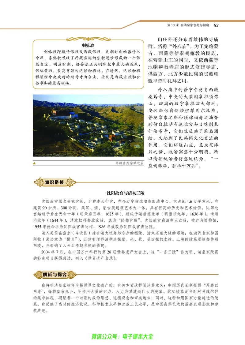 选修：世界文化遗产荟萃_4-教培资料-26年最新资料-同步更新_初中高中教资_03科三专项（进去保存报考的学科即可）_02科三专项（笔记真题思维导图教学设计版本二）