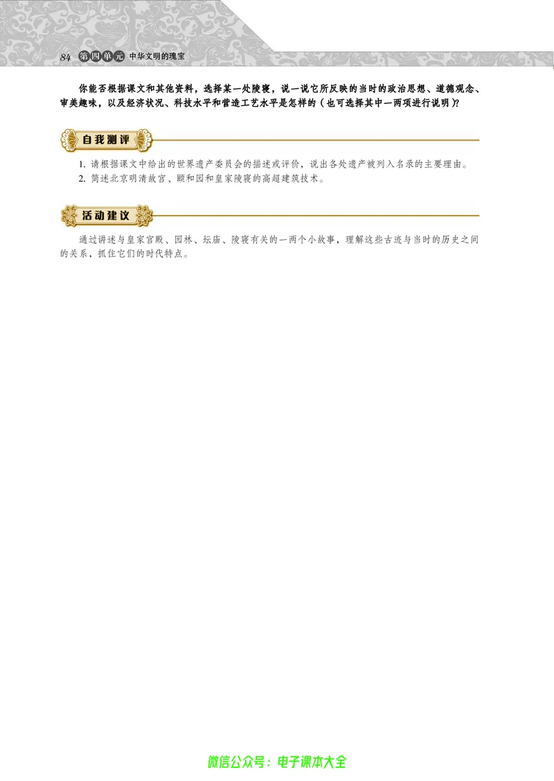 选修：世界文化遗产荟萃_4-教培资料-26年最新资料-同步更新_初中高中教资_03科三专项（进去保存报考的学科即可）_02科三专项（笔记真题思维导图教学设计版本二）