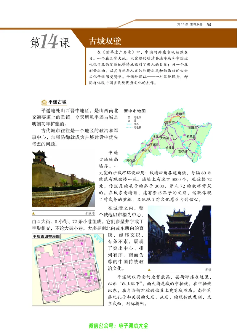 选修：世界文化遗产荟萃_4-教培资料-26年最新资料-同步更新_初中高中教资_03科三专项（进去保存报考的学科即可）_02科三专项（笔记真题思维导图教学设计版本二）