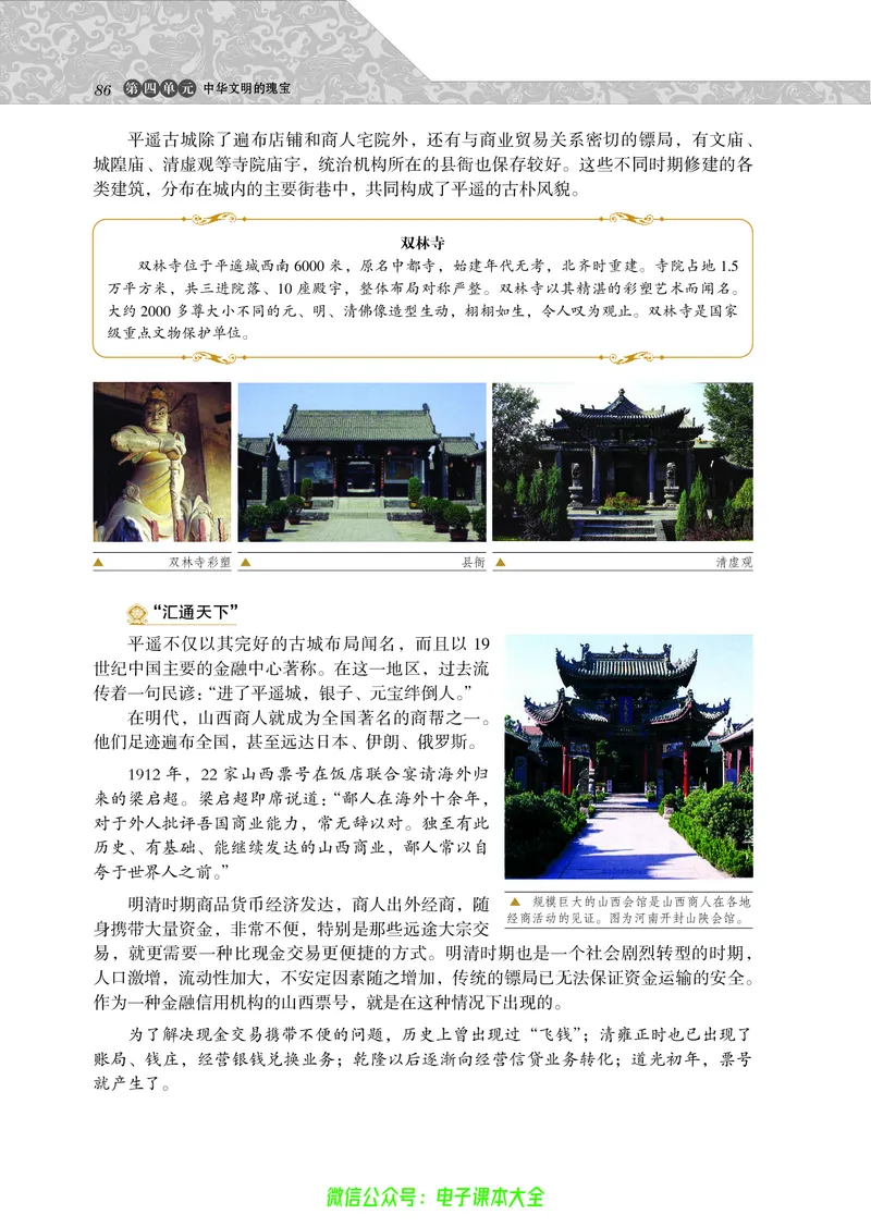 选修：世界文化遗产荟萃_4-教培资料-26年最新资料-同步更新_初中高中教资_03科三专项（进去保存报考的学科即可）_02科三专项（笔记真题思维导图教学设计版本二）