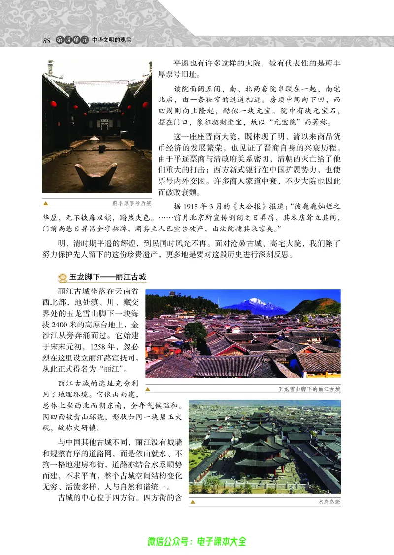 选修：世界文化遗产荟萃_4-教培资料-26年最新资料-同步更新_初中高中教资_03科三专项（进去保存报考的学科即可）_02科三专项（笔记真题思维导图教学设计版本二）