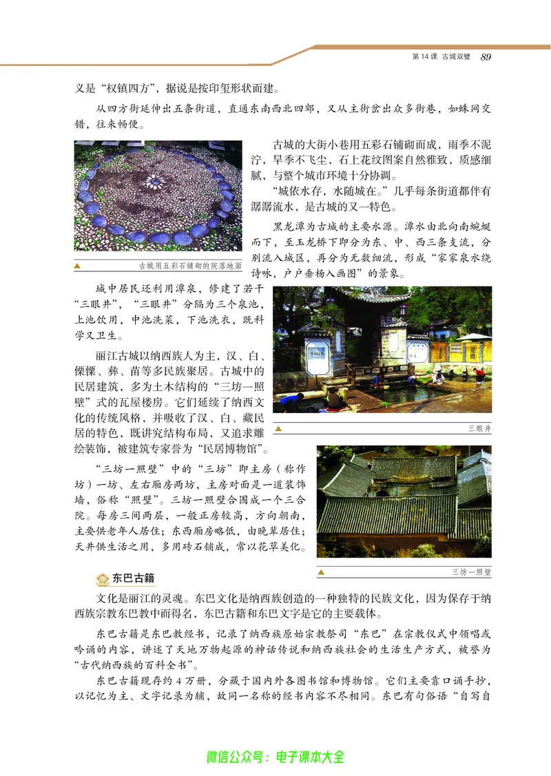 选修：世界文化遗产荟萃_4-教培资料-26年最新资料-同步更新_初中高中教资_03科三专项（进去保存报考的学科即可）_02科三专项（笔记真题思维导图教学设计版本二）