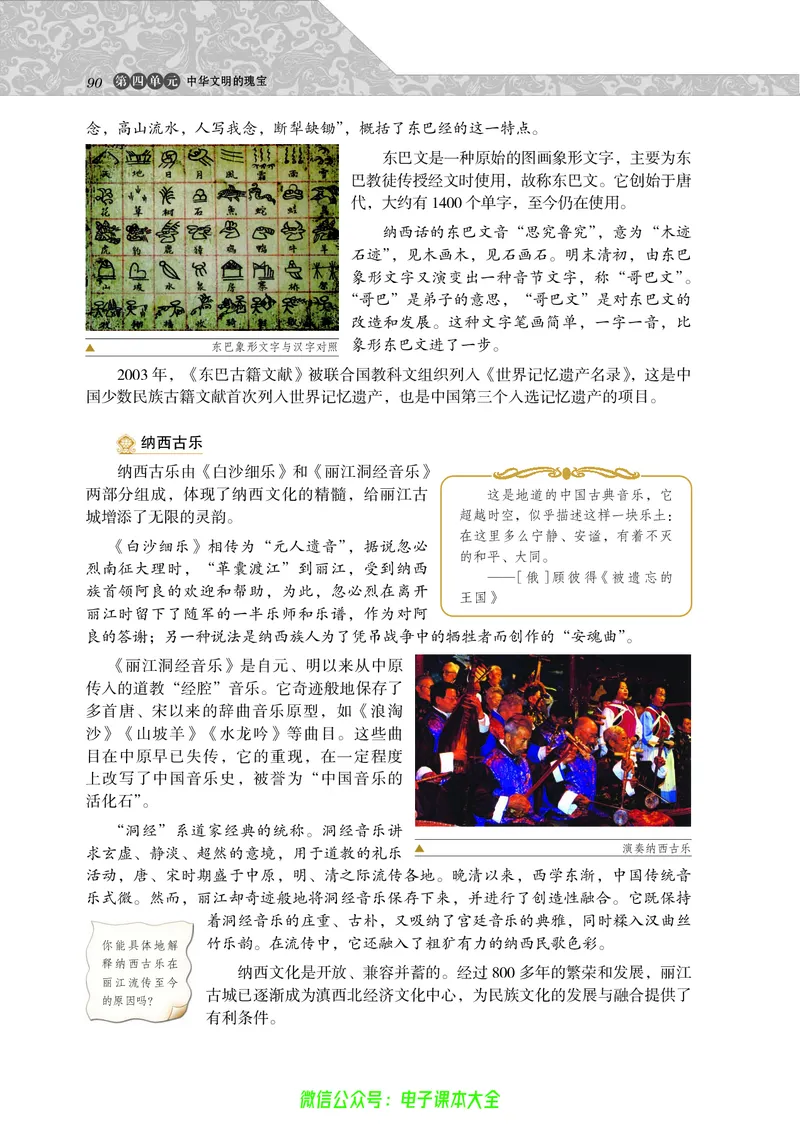 选修：世界文化遗产荟萃_4-教培资料-26年最新资料-同步更新_初中高中教资_03科三专项（进去保存报考的学科即可）_02科三专项（笔记真题思维导图教学设计版本二）