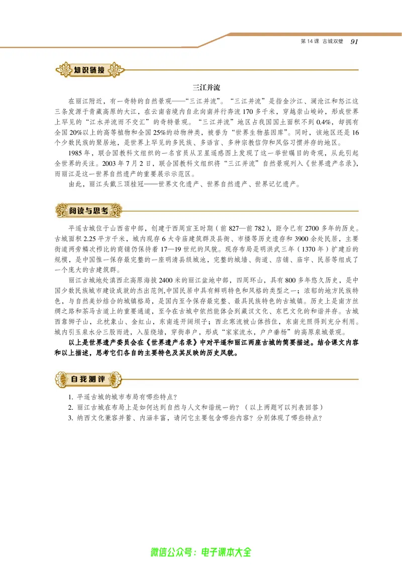 选修：世界文化遗产荟萃_4-教培资料-26年最新资料-同步更新_初中高中教资_03科三专项（进去保存报考的学科即可）_02科三专项（笔记真题思维导图教学设计版本二）