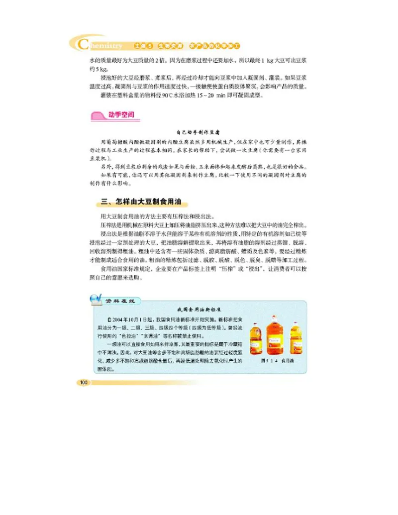 鲁科版高中化学选修2-化学与技术（2003课标版）_4-教培资料-26年最新资料-同步更新_初中高中教资_03科三专项（进去保存报考的学科即可）_112025高中科目（全）电子教材