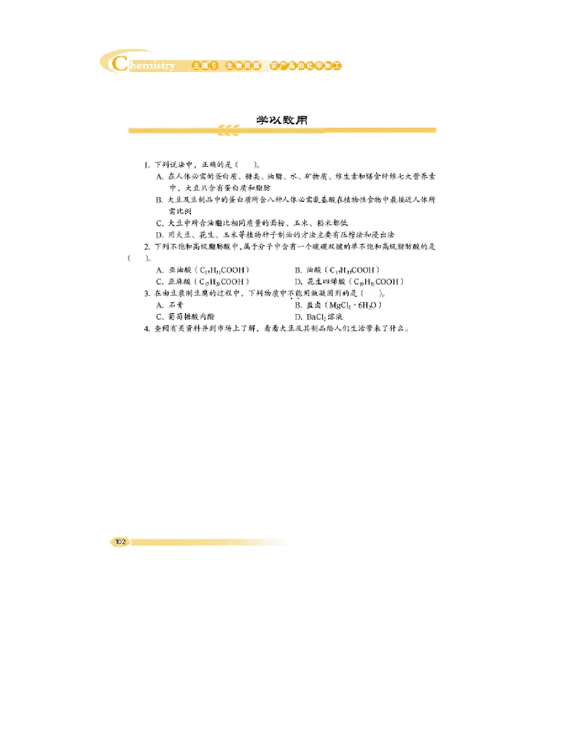 鲁科版高中化学选修2-化学与技术（2003课标版）_4-教培资料-26年最新资料-同步更新_初中高中教资_03科三专项（进去保存报考的学科即可）_112025高中科目（全）电子教材