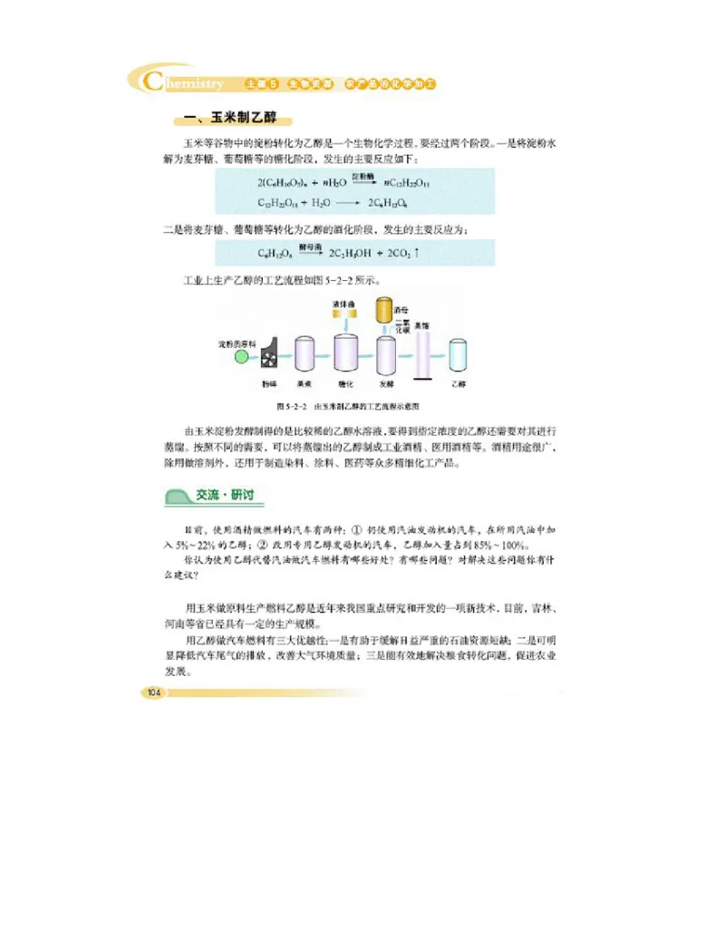 鲁科版高中化学选修2-化学与技术（2003课标版）_4-教培资料-26年最新资料-同步更新_初中高中教资_03科三专项（进去保存报考的学科即可）_112025高中科目（全）电子教材