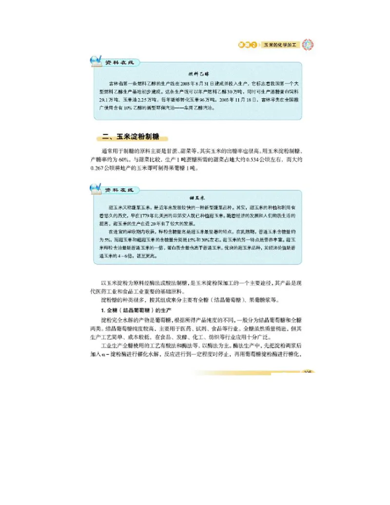 鲁科版高中化学选修2-化学与技术（2003课标版）_4-教培资料-26年最新资料-同步更新_初中高中教资_03科三专项（进去保存报考的学科即可）_112025高中科目（全）电子教材