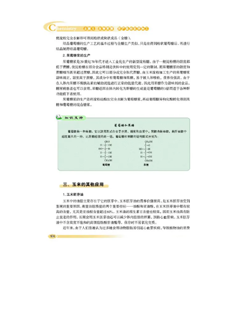 鲁科版高中化学选修2-化学与技术（2003课标版）_4-教培资料-26年最新资料-同步更新_初中高中教资_03科三专项（进去保存报考的学科即可）_112025高中科目（全）电子教材