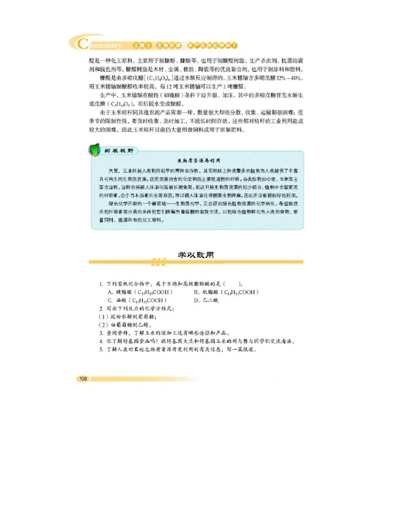 鲁科版高中化学选修2-化学与技术（2003课标版）_4-教培资料-26年最新资料-同步更新_初中高中教资_03科三专项（进去保存报考的学科即可）_112025高中科目（全）电子教材