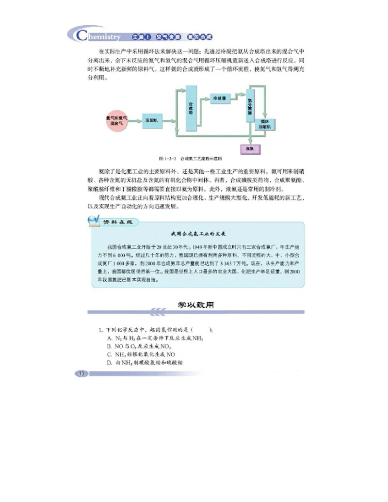 鲁科版高中化学选修2-化学与技术（2003课标版）_4-教培资料-26年最新资料-同步更新_初中高中教资_03科三专项（进去保存报考的学科即可）_112025高中科目（全）电子教材