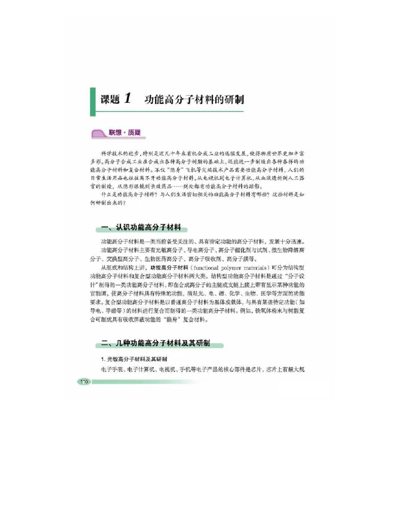 鲁科版高中化学选修2-化学与技术（2003课标版）_4-教培资料-26年最新资料-同步更新_初中高中教资_03科三专项（进去保存报考的学科即可）_112025高中科目（全）电子教材