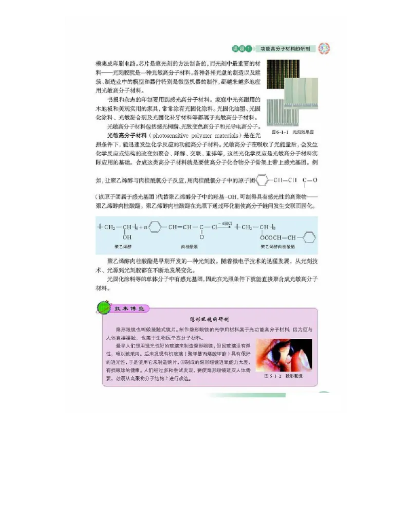 鲁科版高中化学选修2-化学与技术（2003课标版）_4-教培资料-26年最新资料-同步更新_初中高中教资_03科三专项（进去保存报考的学科即可）_112025高中科目（全）电子教材