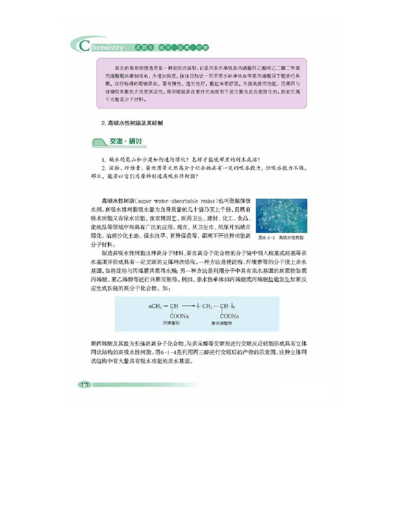 鲁科版高中化学选修2-化学与技术（2003课标版）_4-教培资料-26年最新资料-同步更新_初中高中教资_03科三专项（进去保存报考的学科即可）_112025高中科目（全）电子教材