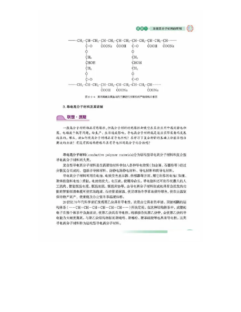 鲁科版高中化学选修2-化学与技术（2003课标版）_4-教培资料-26年最新资料-同步更新_初中高中教资_03科三专项（进去保存报考的学科即可）_112025高中科目（全）电子教材