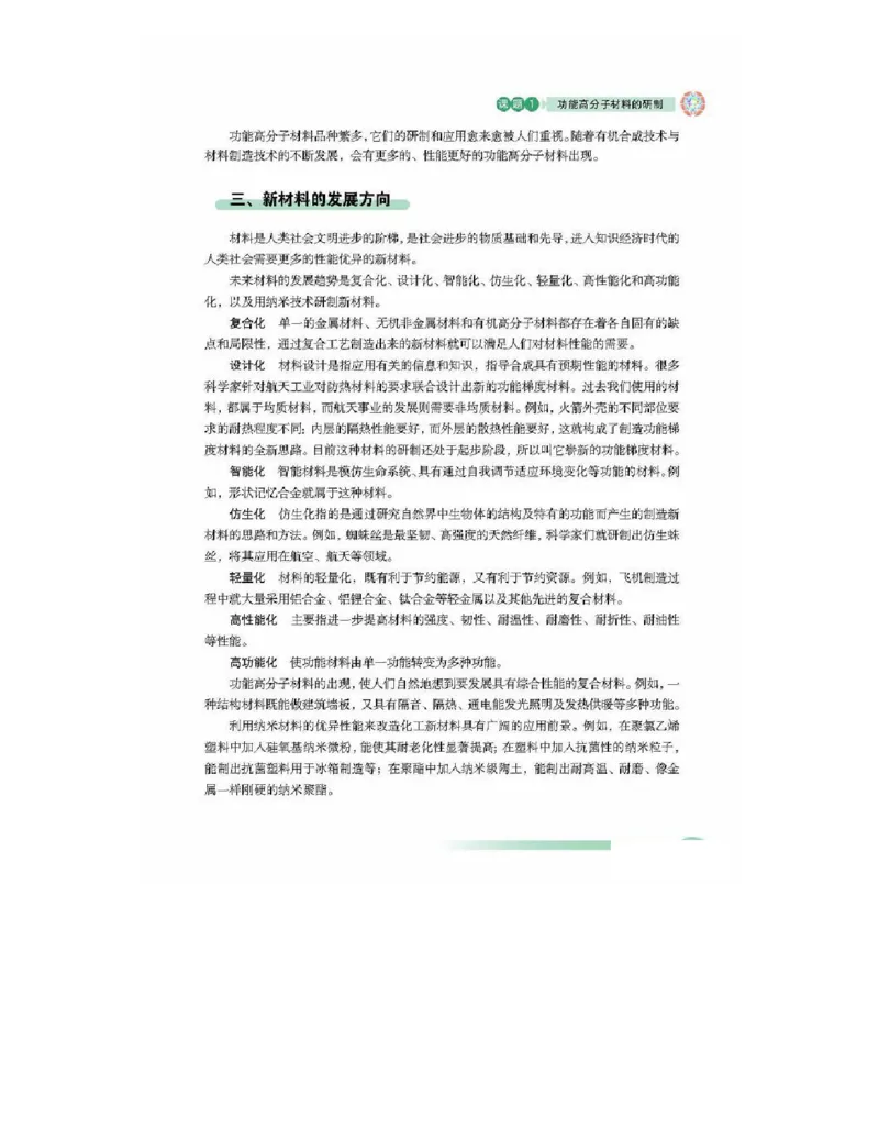 鲁科版高中化学选修2-化学与技术（2003课标版）_4-教培资料-26年最新资料-同步更新_初中高中教资_03科三专项（进去保存报考的学科即可）_112025高中科目（全）电子教材