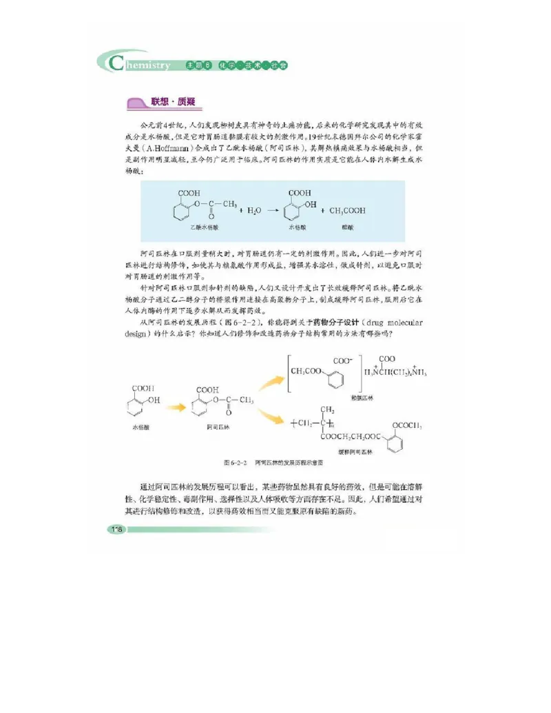 鲁科版高中化学选修2-化学与技术（2003课标版）_4-教培资料-26年最新资料-同步更新_初中高中教资_03科三专项（进去保存报考的学科即可）_112025高中科目（全）电子教材