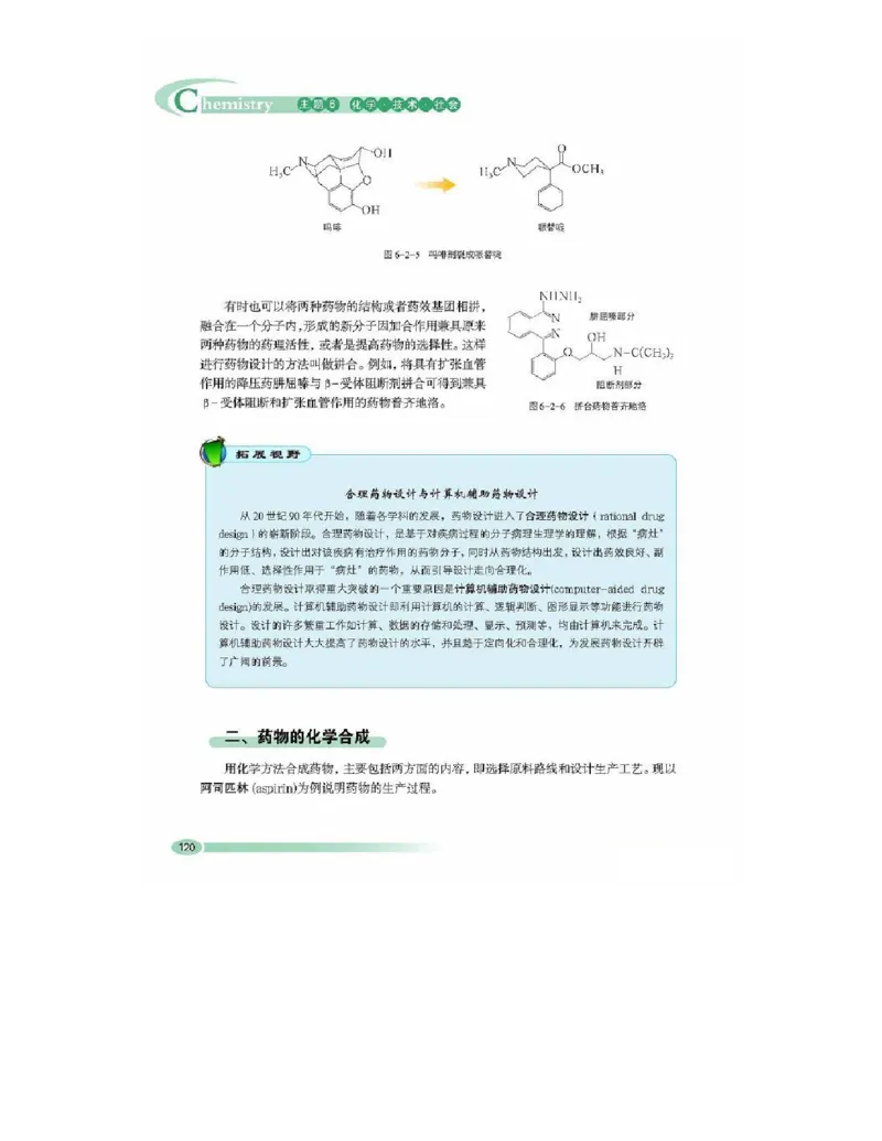 鲁科版高中化学选修2-化学与技术（2003课标版）_4-教培资料-26年最新资料-同步更新_初中高中教资_03科三专项（进去保存报考的学科即可）_112025高中科目（全）电子教材
