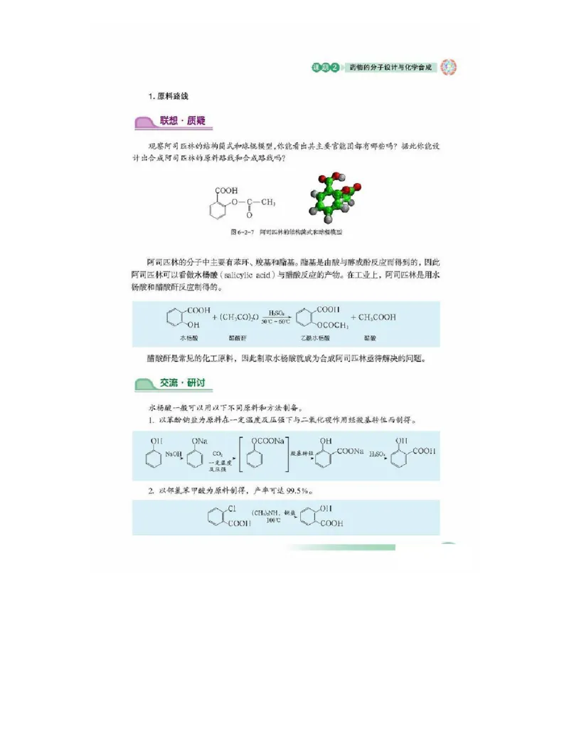 鲁科版高中化学选修2-化学与技术（2003课标版）_4-教培资料-26年最新资料-同步更新_初中高中教资_03科三专项（进去保存报考的学科即可）_112025高中科目（全）电子教材