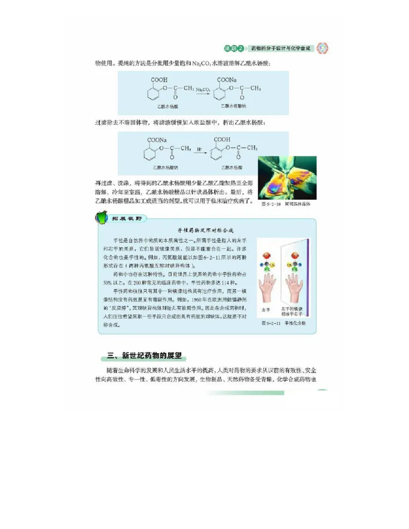 鲁科版高中化学选修2-化学与技术（2003课标版）_4-教培资料-26年最新资料-同步更新_初中高中教资_03科三专项（进去保存报考的学科即可）_112025高中科目（全）电子教材